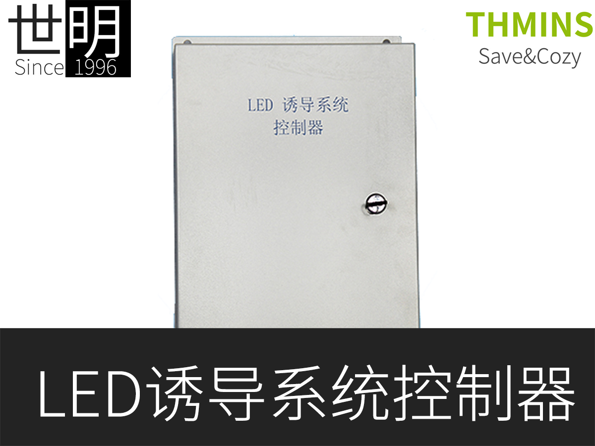 LED诱导系统控制器